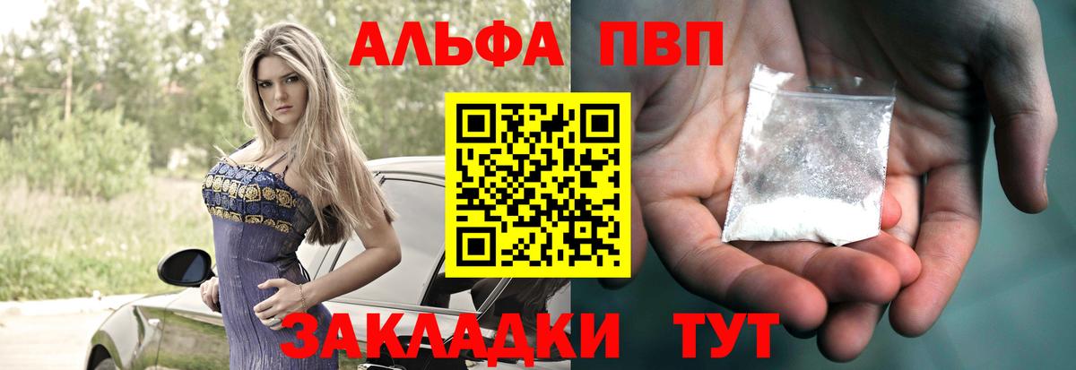 Alpha-PVP Crystall  Alpha-PVP кристаллы  что такое наркотик  Вход с VPN  A-PVP VHQ  Тавда 