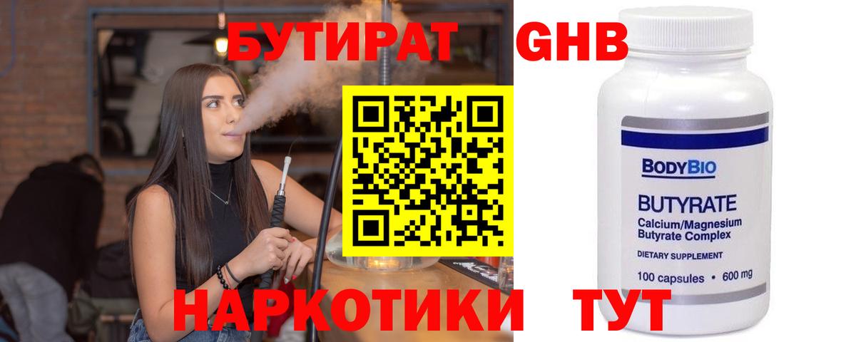 БУТИРАТ BDO  Вход с VPN  Тавда 