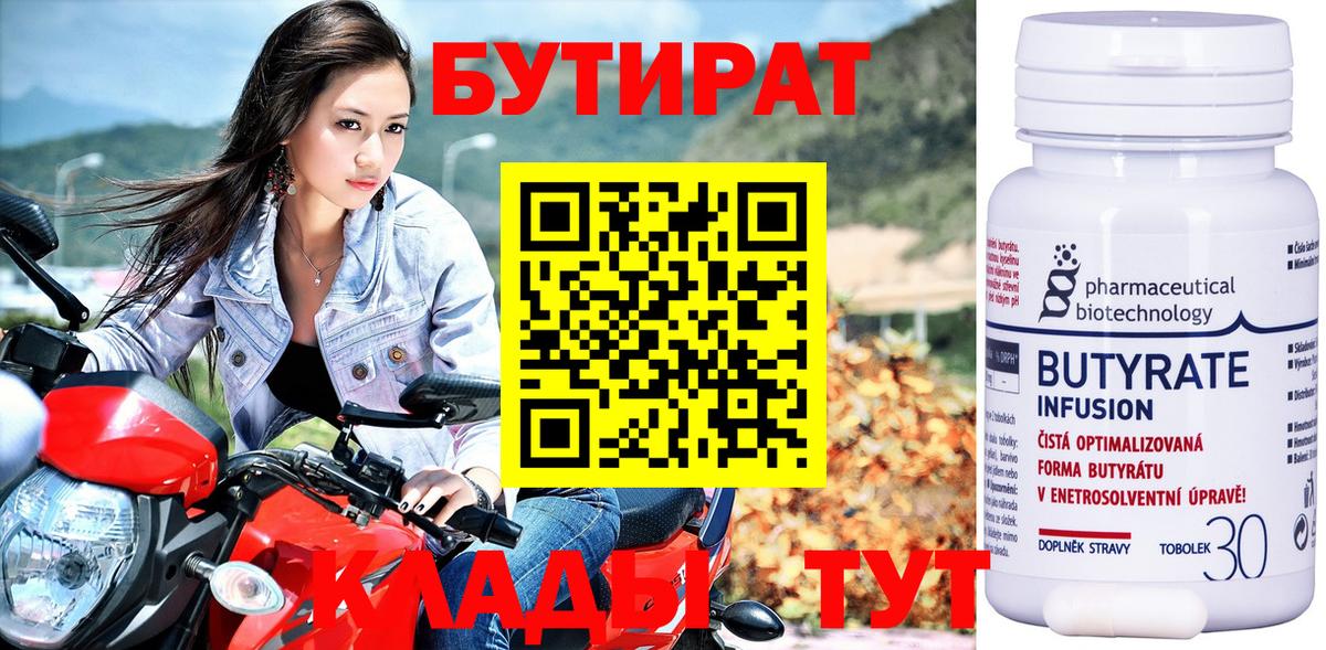 БУТИРАТ GHB Тавда