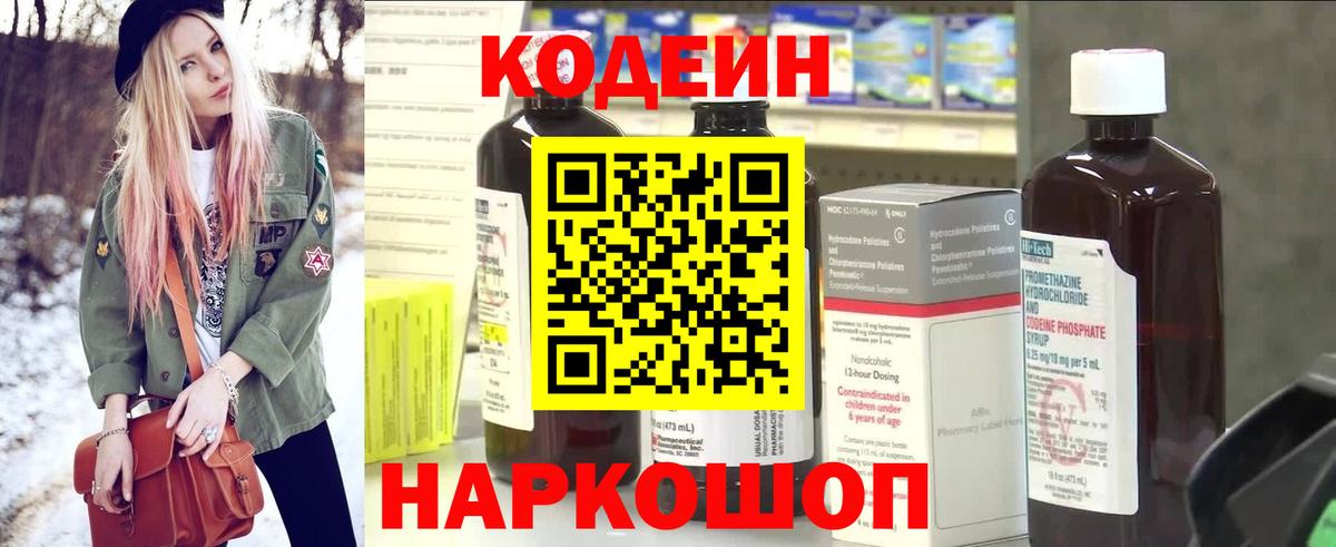 Codein напиток Lean (лин)  Вход с VPN  Кодеин напиток Lean (лин)  Тавда 