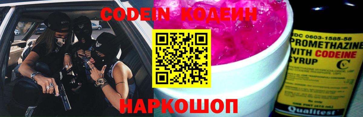 Codein напиток Lean (лин) Тавда