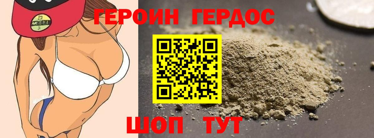 Тавда  ГЕРОИН белый  Вход с VPN 