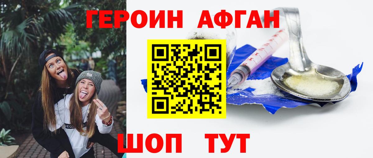 Героин афганец Тавда