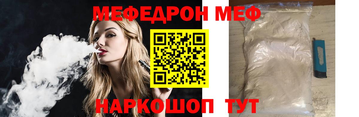 МЕФ mephedrone  Вход с VPN  МЕФ  Тавда  Меф  МЕФ VHQ 